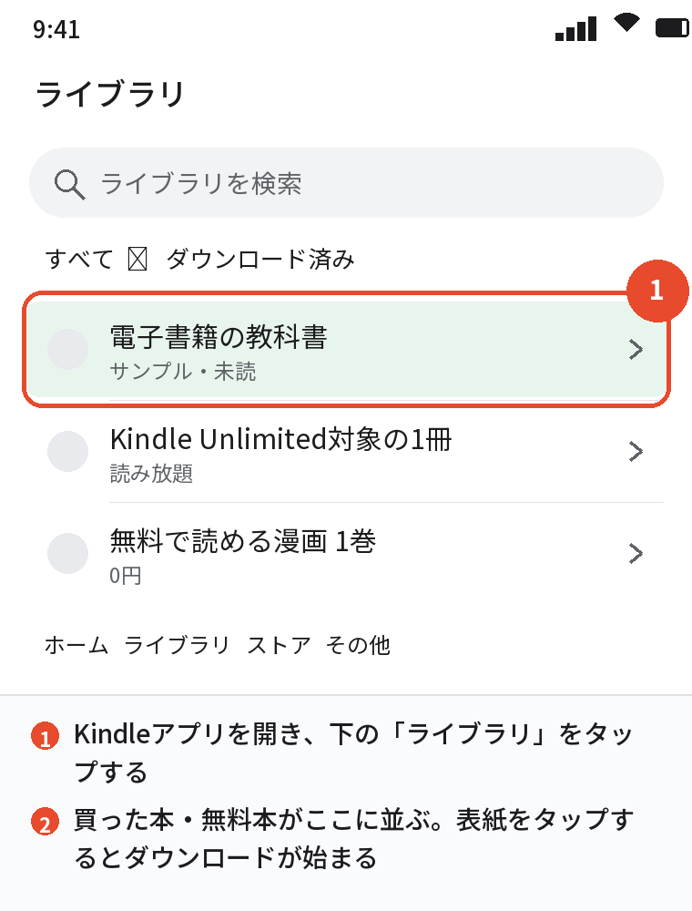 Kindleアプリのライブラリ画面。買った本と無料本が並ぶ