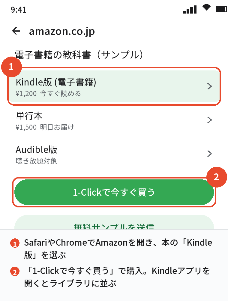 ブラウザでAmazonを開き、Kindle版を選んで購入する画面