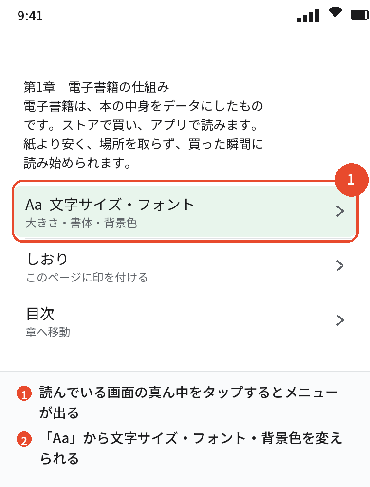 本を開いて画面の真ん中をタップし、文字サイズを変えるメニューを出した画面